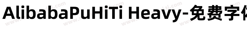 AlibabaPuHiTi Heavy字体转换